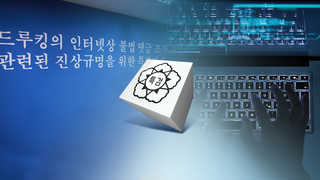 특검, '킹크랩 시연회' 엇갈린 진술…보강수사 총력