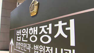 '재판거래' 혐의 현직 판사 또 공개소환…내일은 김기춘