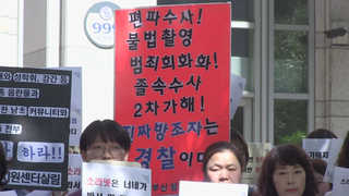 "워마드 편파수사" 반발 고조…운영자 추적 난항