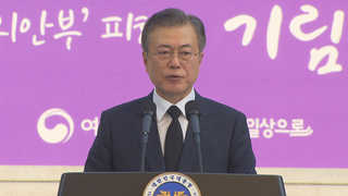 문 대통령 "위안부 문제, 외교 해법으로 풀 수 없어"