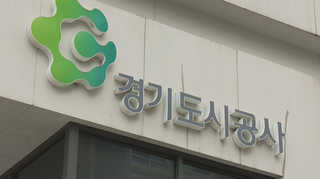 이재명 인수위 '남경필 역점사업' 특별조사…월권 논란