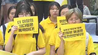 위안부 피해 할머니들 "일본 사과해야 진정한 광복"