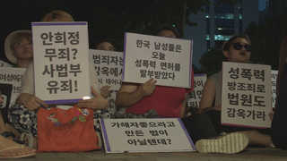 여성단체 "사법부 유죄" 강력 반발…'미투' 역고소 논란도