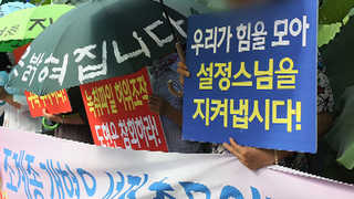 조계종 총무원장 불신임 결의안 가결…종단 역사상 처음