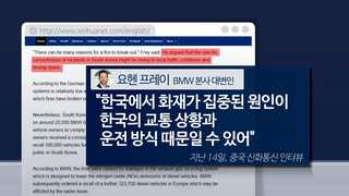 화재가 운전습관 탓?…BMW 대변인 발언 논란