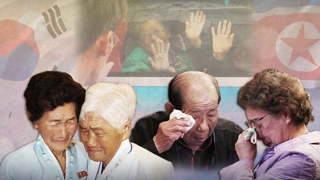 상봉 기다리는 5만 6천명…상시 만남ㆍ서신교환 시급