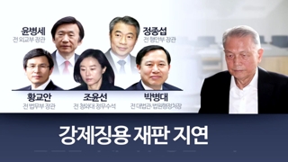 김기춘, 박병대ㆍ조윤선과 2차 공관회동…'강제징용 재판' 모의