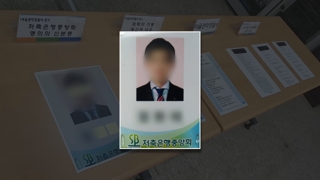 '저축은행중앙회 직원 사칭' 68억 대출사기범 구속