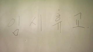 교육당국도 비상…서울ㆍ충북ㆍ강원 등 학교 휴업 잇따라