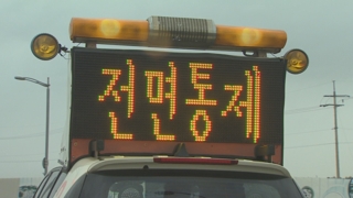 고속도로 통행 제한 검토…공항ㆍ철도 비상대비태세 돌입