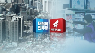 당정 "일자리 예산 최대한 확대", 야 "밑빠진 독 물붓기"