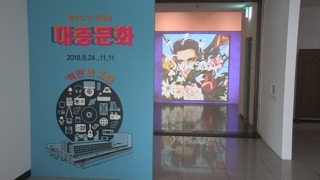 '빽판ㆍ갤러그'를 아시나요?…6080 대중문화 특별전