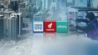 "소득주도성장 사수" vs "경제 불장난 중단해야"