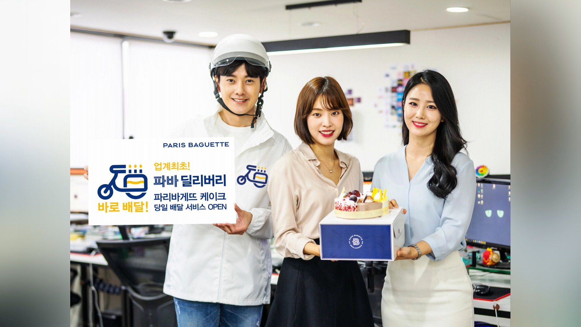 [비즈&] 파리바게뜨 제빵 프랜차이즈 최초 배달서비스 外