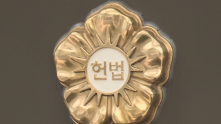 헌법재판소 "법원 재판은 헌법소원 대상 아냐"