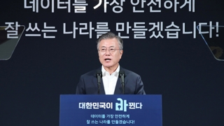 문 대통령, 이번엔 정보규제 혁신…"데이터고속도로 구축"