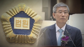 고영한 압수수색 영장 또 수포…검찰 "고영한 지시" 진술확보