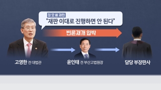 고영한 출국금지…'부산 스폰서 판사' 재판개입 수사 확대