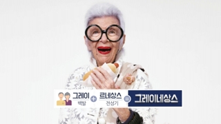 "내 나이가 어때서"…유통가 '그레이네상스' 바람