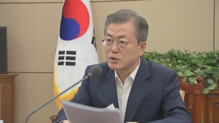 문 대통령 "포용국가 정책 실행"…2기 정부 방향 제시