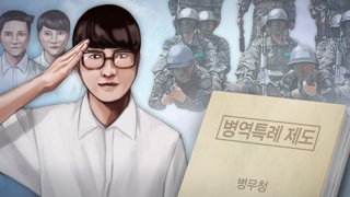 정치권, 병역특례 개선 추진…"BTS도 국위선양"