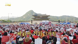 [연합온라인카지노 신용카드 랭킹온라인카지노 신용카드 랭킹 스페셜] 50회 : 붉은 분노, 혜화역 시위 3개월