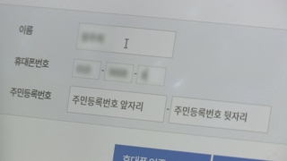 "내 가명정보 동의 없이 활용"…대기업 특혜 반발