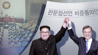 한국당 "판문점선언 비준 불가"…바른미래 "결의안 먼저"