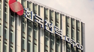 에너지 특화대학 '한전공대' 윤곽…2022년 개교