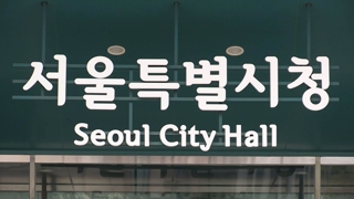 서울시 '청년자치정부' 내년 3월 출범…500억 자율예산 직접 편성
