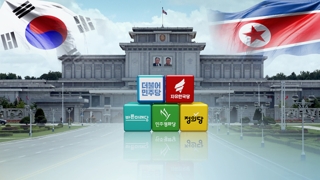 평양정상회담 코앞…"상상 그 이상" vs "깜깜이 회담"