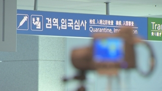 메르스 9일째 추가 감염자 없어…의심환자 전원 '음성'