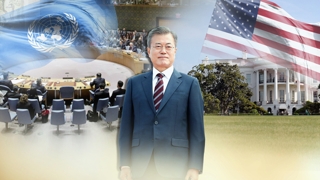 문 대통령 뉴욕으로…북미 '가교 역할' 성공할까
