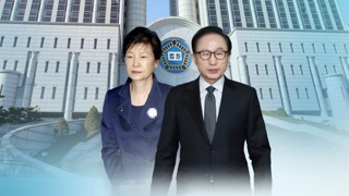 전직 대통령의 특별사면…구속 대통령들의 운명은