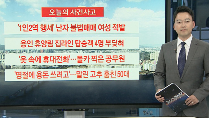 [사건사고] '<em class='find'온라인 카지노 불법2역</em 행세' 난자 불법매매 여성 적발 外