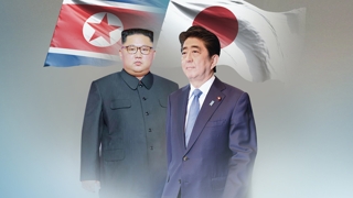아베 잇단 러브콜…북한 "낯 두껍네" 코웃음