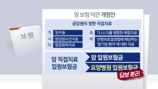 "요양병원 치료는 특약"…암보험 약관 고친다
