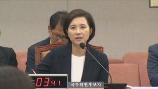 유은혜, 장관 임명돼도 험로 예고…교육난제 산적