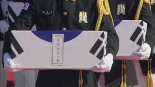 6ㆍ25 전사자 68년만에 송환…문 대통령 '최고예우'