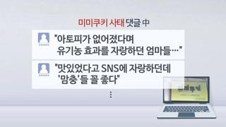 '미미쿠키 사태도 맘충탓이라니'…반복되는 혐오논란