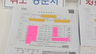 사망자가 주민등록 초본에…공문서 위조해 아파트 당첨