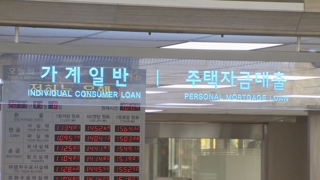 부동산대출 더 죈다…신용대출ㆍ할부 많아도 어려워져