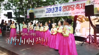 [미니다큐] 아름다운 사람들 - 10회 : 이방인이 아닌 고려인