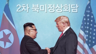 2차 북미정상회담 일정과 장소도 매듭짓나
