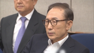 이명박, 선고 하루 전 돌연 불출석 의사…"생중계 반대"