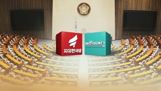 한국당 '보수빅텐트' 고개…선긋는 바른미래