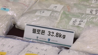 2,000억원 규모 필로폰 밀수…대만인 등 22명 구속기소