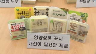 두부, 원료ㆍ공정따라 나트륨 90배 차이도