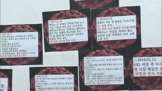 '방송장악' 현수막 두고 공방…가짜뉴스도 신경전