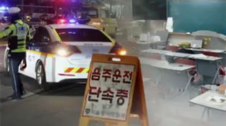 '음주운전' 징계 교사 4년간 1,900명…16명은 해임
